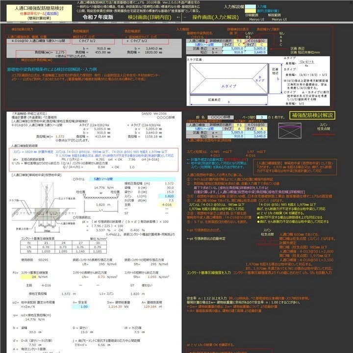 人通口補強配筋簡易検討Es(令和7年版)