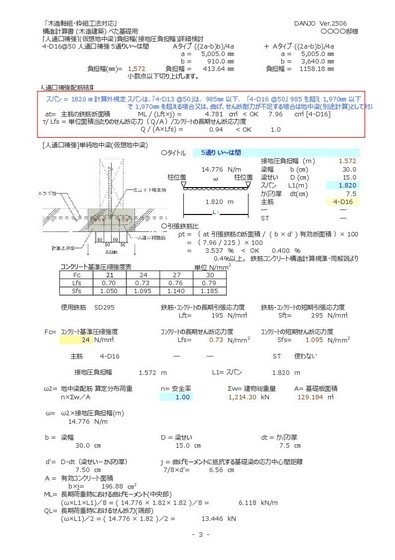 人通口補強配筋簡易検討Ex(令和7年版)