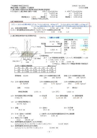 人通口補強配筋簡易検討Ex(令和7年版)