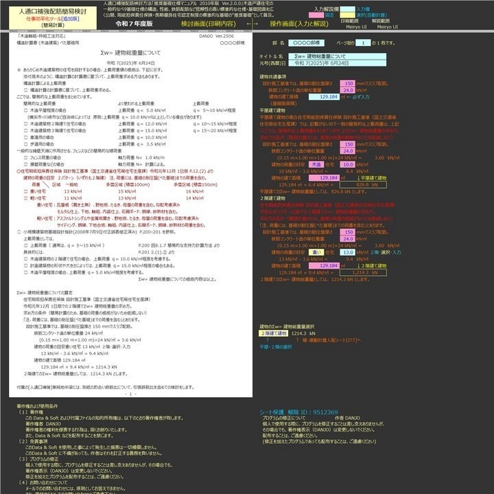 人通口補強配筋簡易検討Ex(令和7年版)