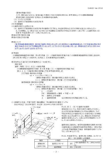 べた基礎スラブ簡易検討令C(令和7年版)