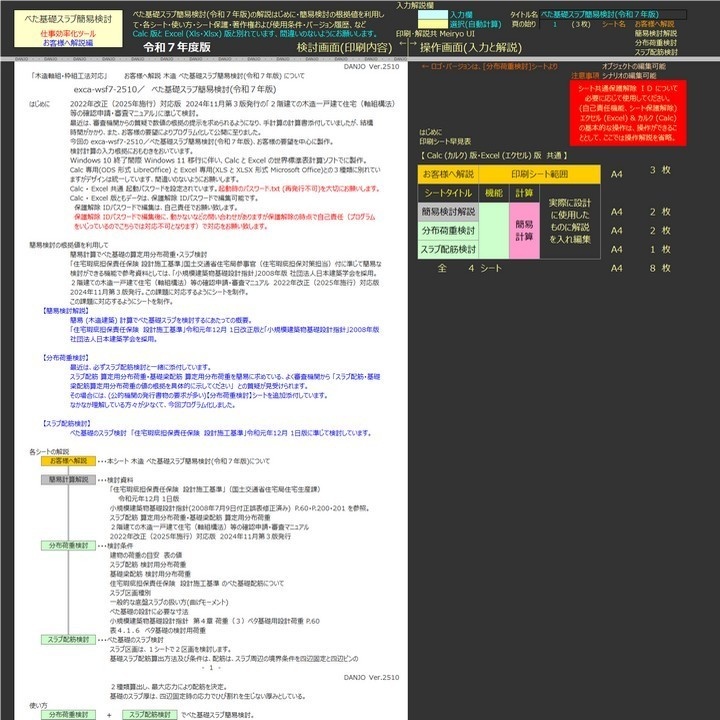 べた基礎スラブ簡易検討令C(令和7年版)