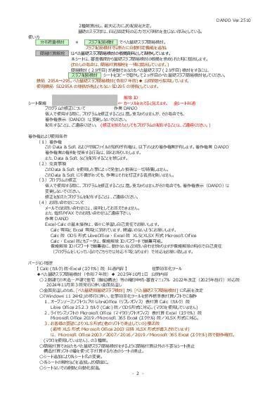 べた基礎スラブ簡易検討令Es(令和7年版)