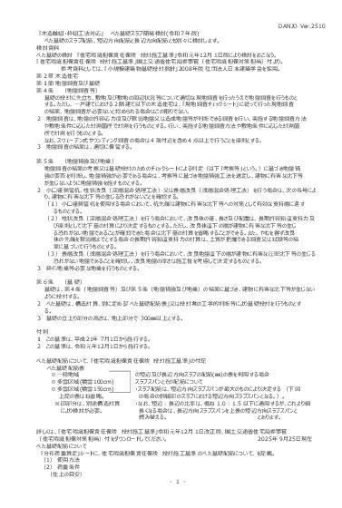 べた基礎スラブ簡易検討令Ex(令和7年版)
