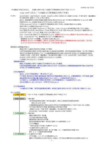 べた基礎スラブ簡易検討令Ex(令和7年版)