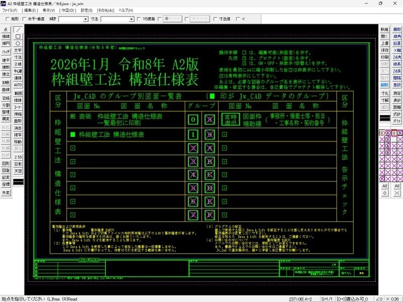 A2 枠組壁工法構造仕様表(令和8年版)