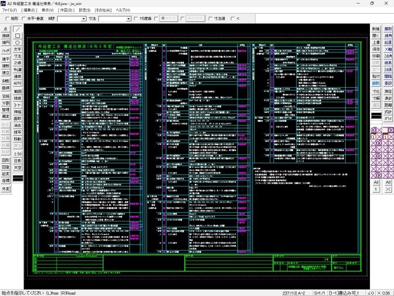 A2 枠組壁工法構造仕様表(令和8年版)