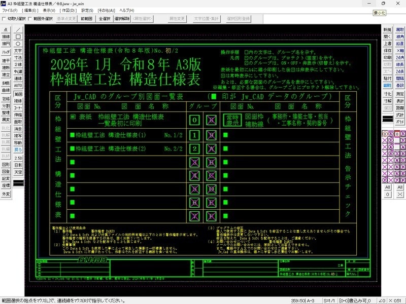 A3 枠組壁工法構造仕様表(令和8年版)