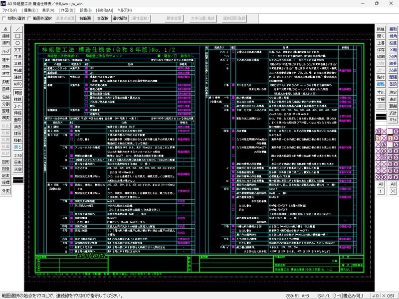 A3 枠組壁工法構造仕様表(令和8年版)
