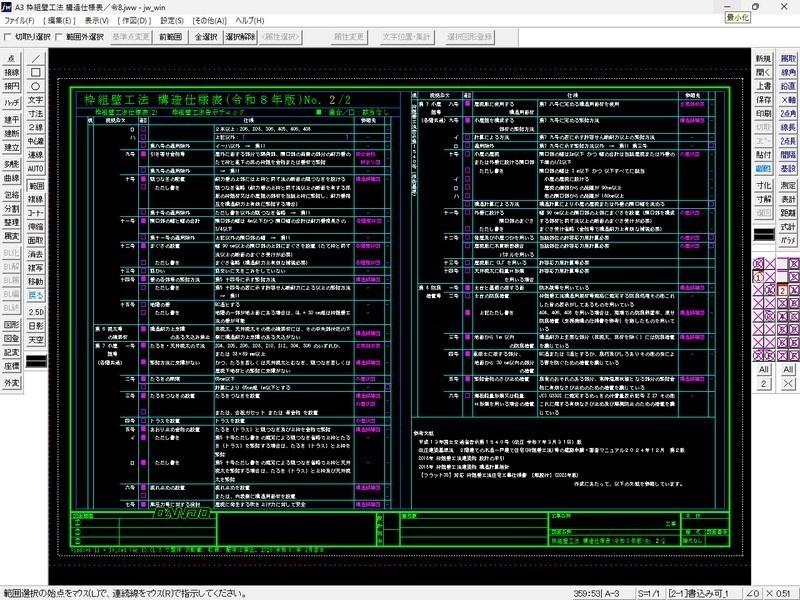A3 枠組壁工法構造仕様表(令和8年版)