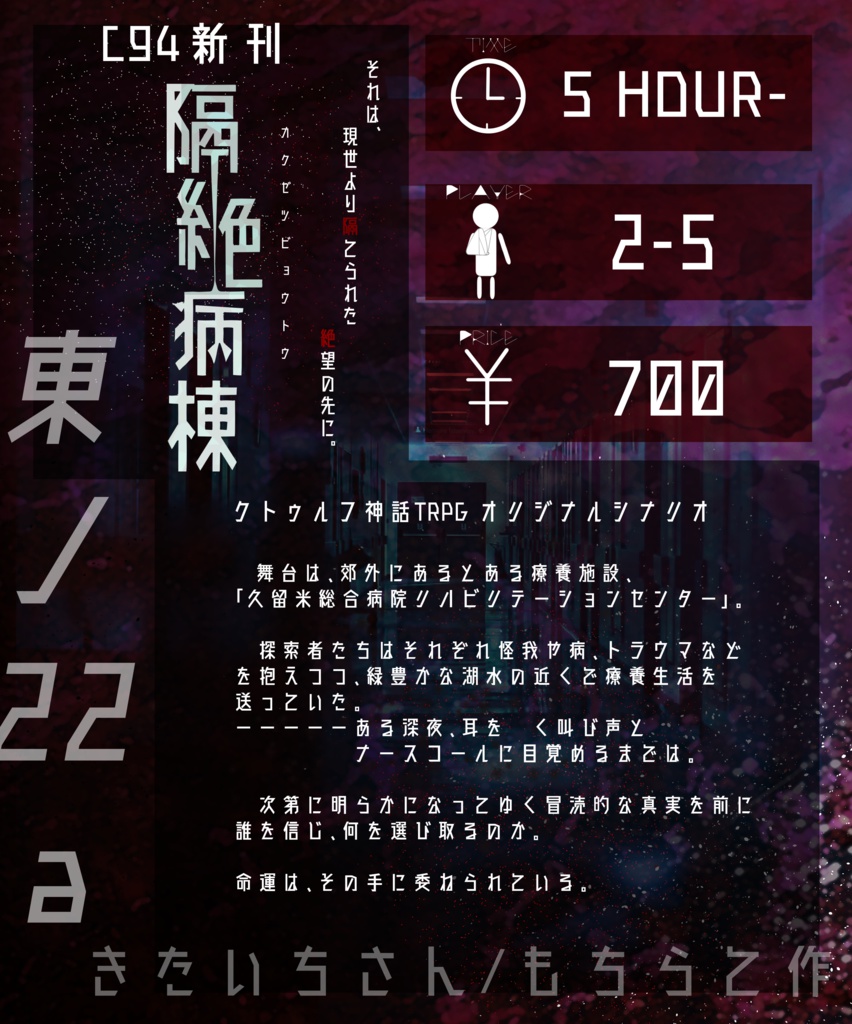 隔絶病棟
