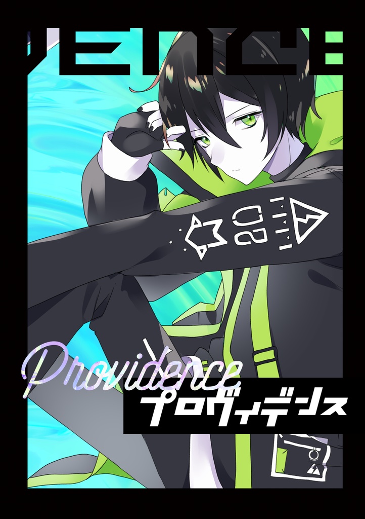 プロヴィデンス
