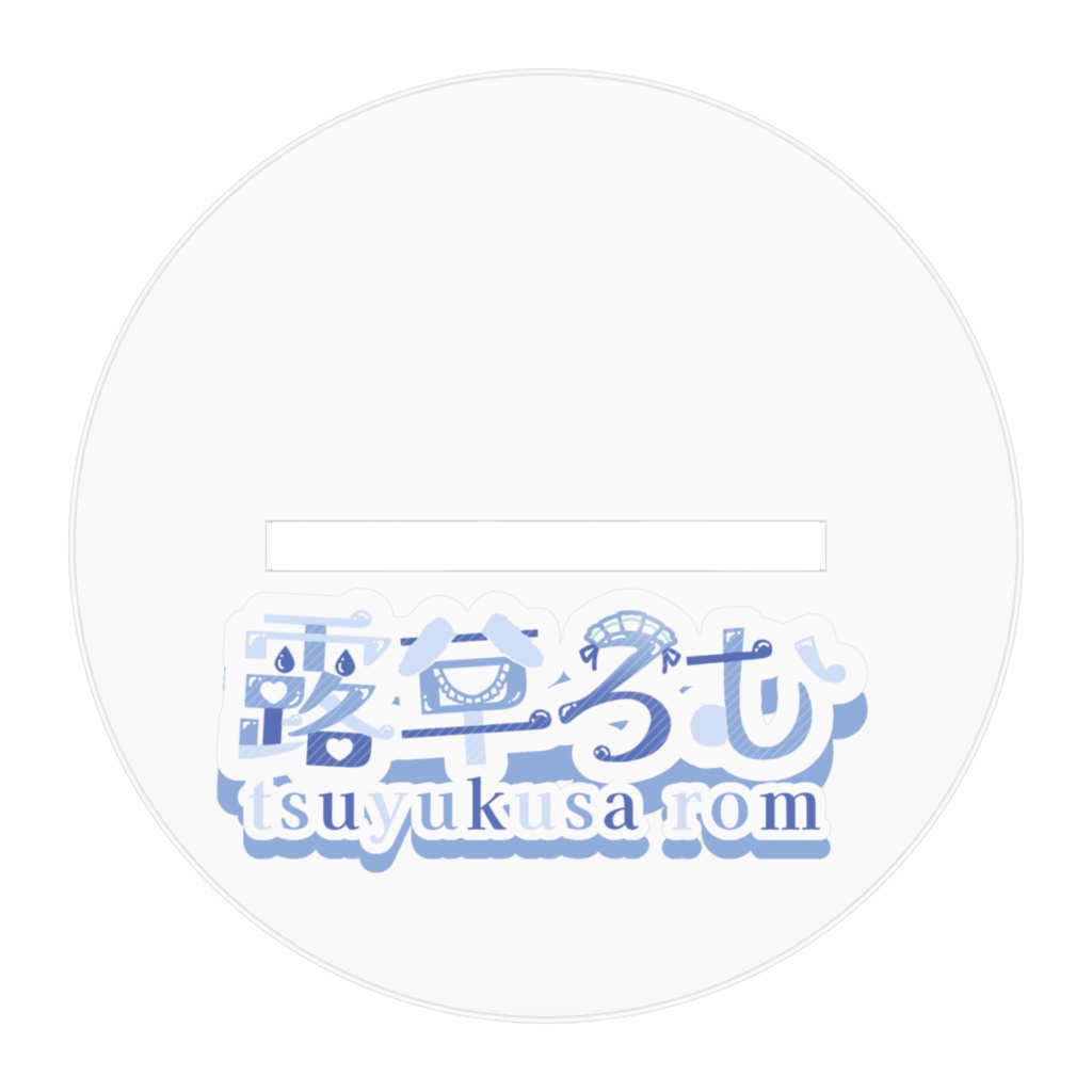 立ち絵(通常) アクリルフィギュア Ver.