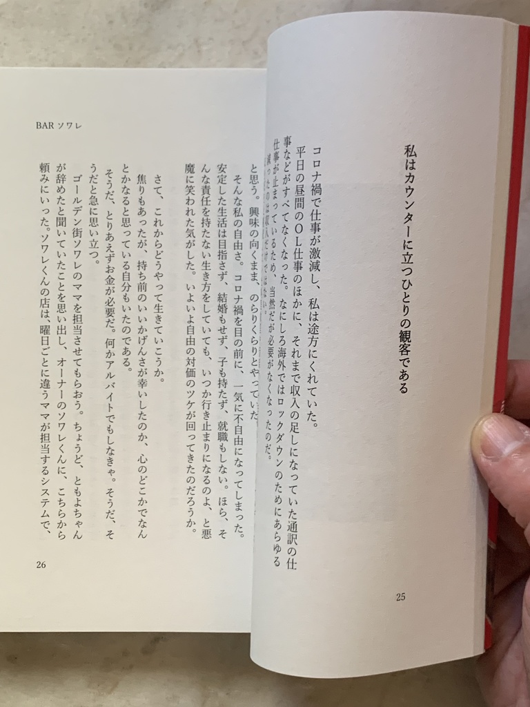 モモコのゴールデン街日誌