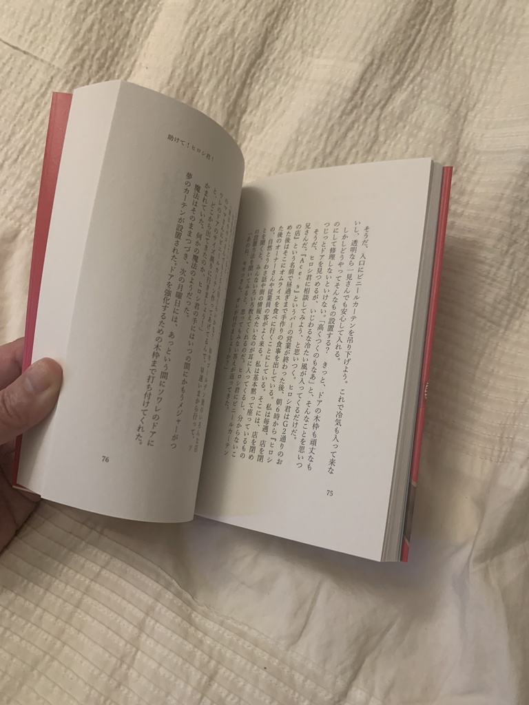 モモコのゴールデン街日誌