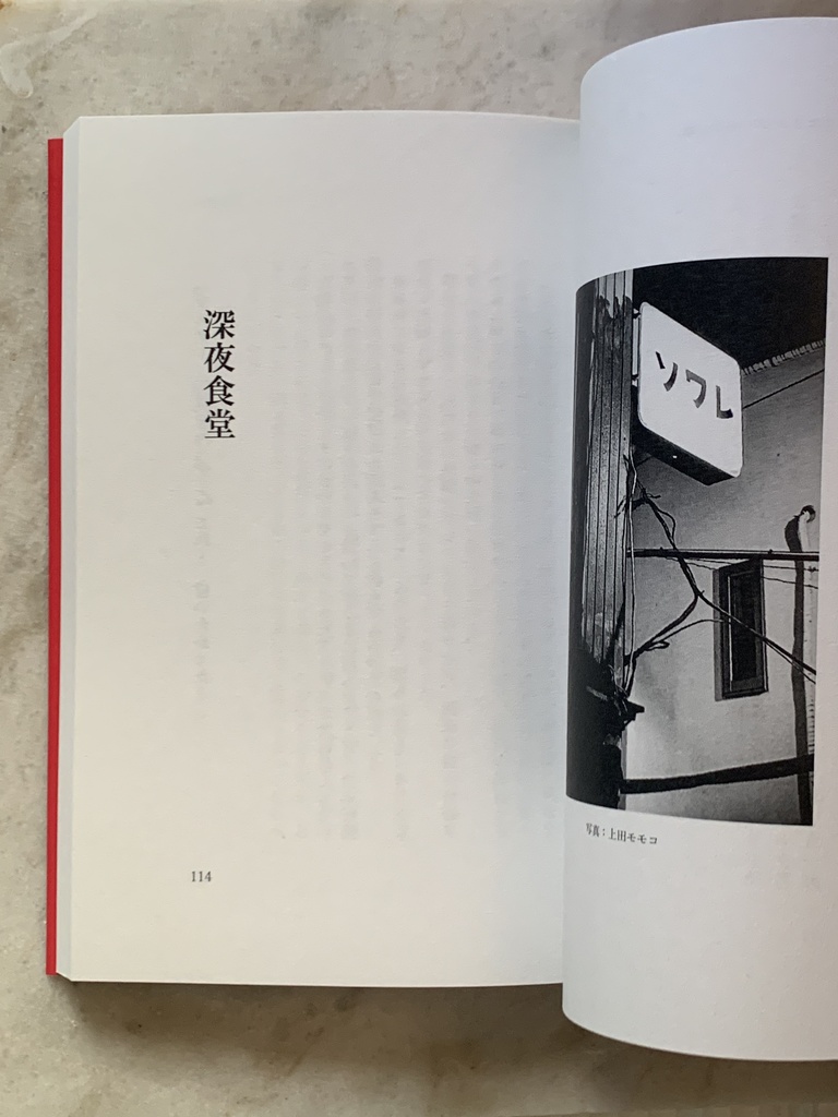 モモコのゴールデン街日誌