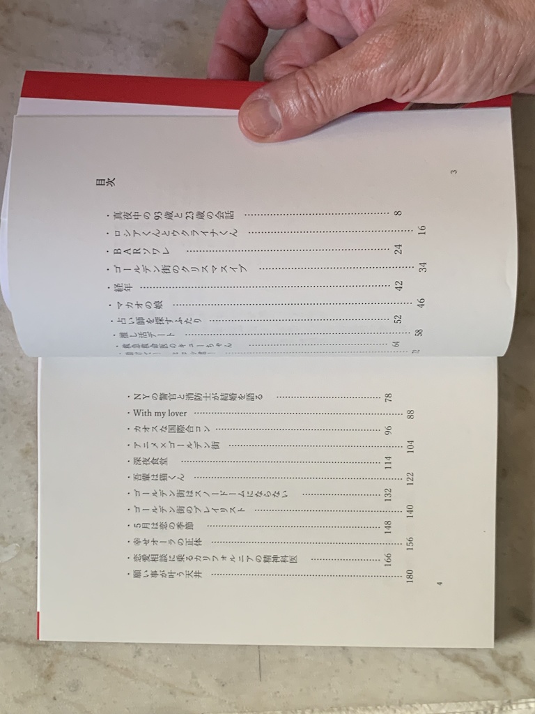 モモコのゴールデン街日誌