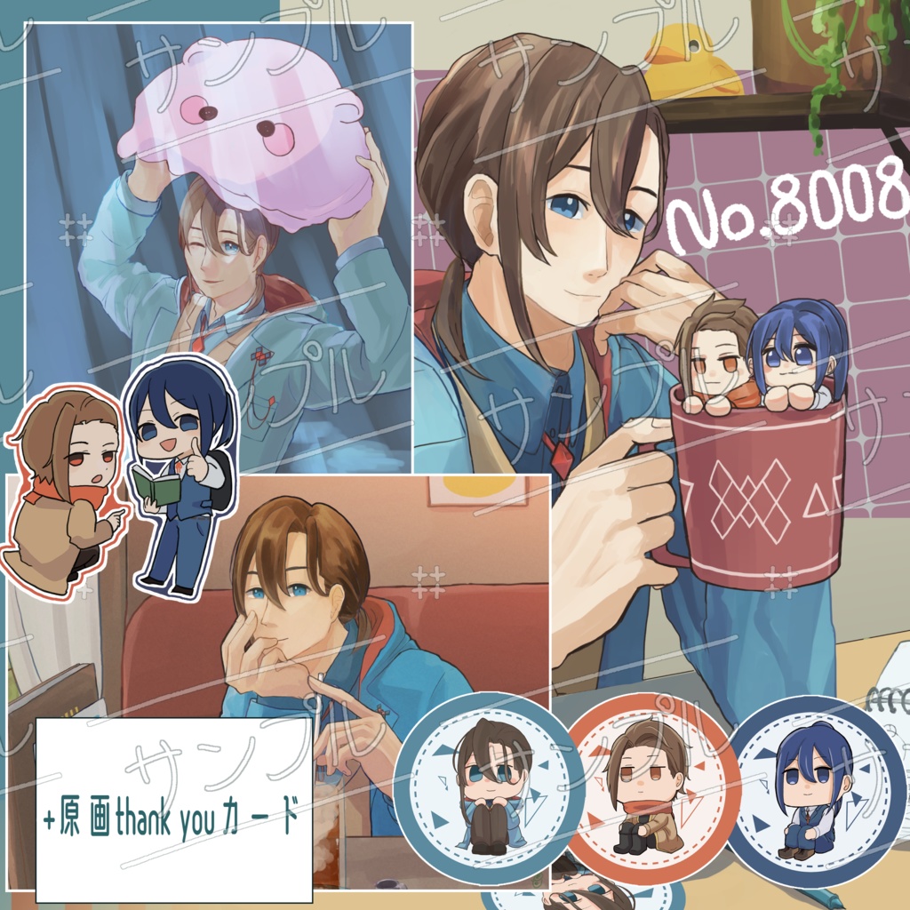 新刊セット『No.8008』