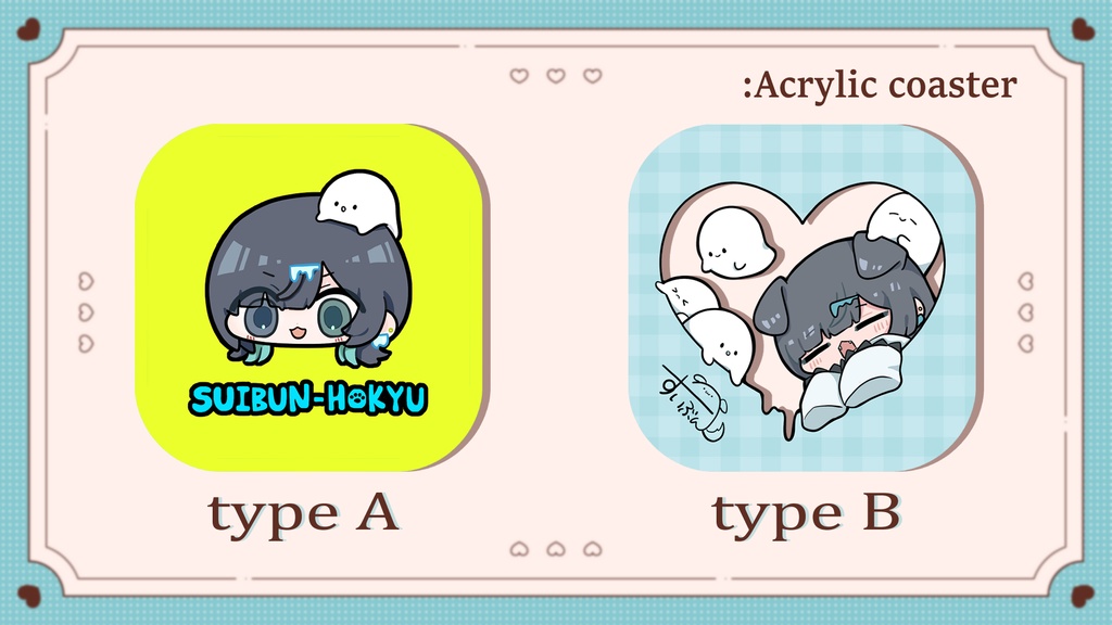 すいぶん アクリルコースター 2種類