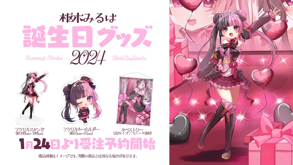 枢木みるは誕生日グッズ2024 - アクスタ / アクキー / 落書きチェキ -