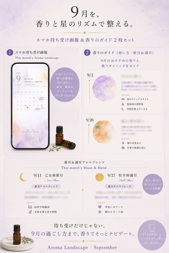 Aroma Landscape|9月のスマホ待ち受け&香りのガイド|JPEG 2枚セット