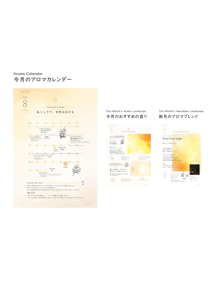 香りごこち帖|2026年8月号|アロマカレンダー付きPDF ZINE