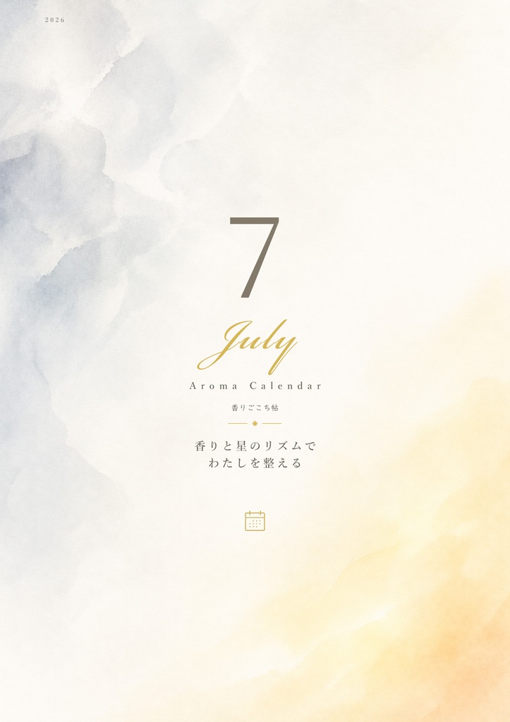 香りごこち帖｜July 2026
