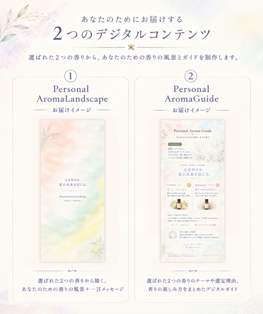 Personal AromaLandscape|今のあなたに必要な2つの香り