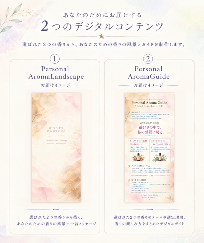 Personal AromaLandscape|今のあなたに必要な2つの香り