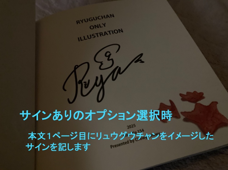 【COMITIA154新刊】RYUGUCHAN ONLY ILLUSTRATION
