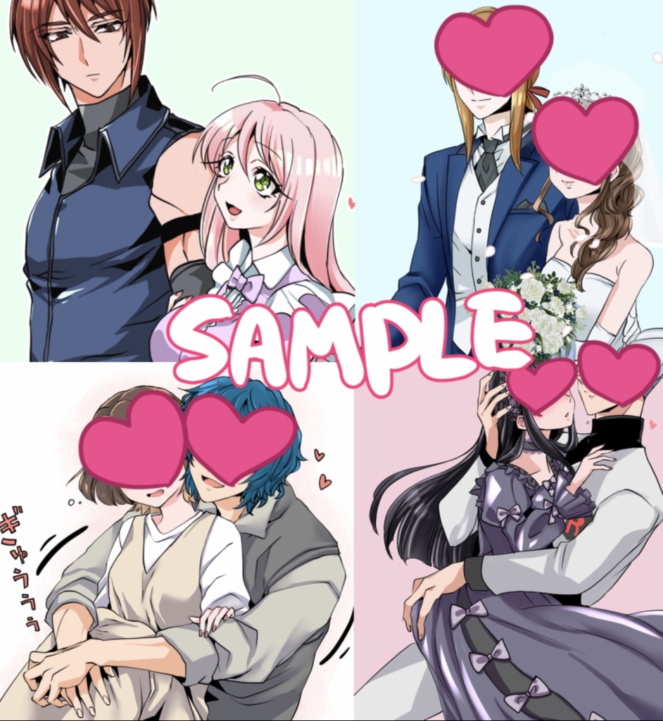 ♡夢絵らぶらぶかっぷる♡