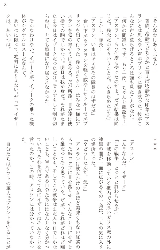 君と幾つの夜を越そう
