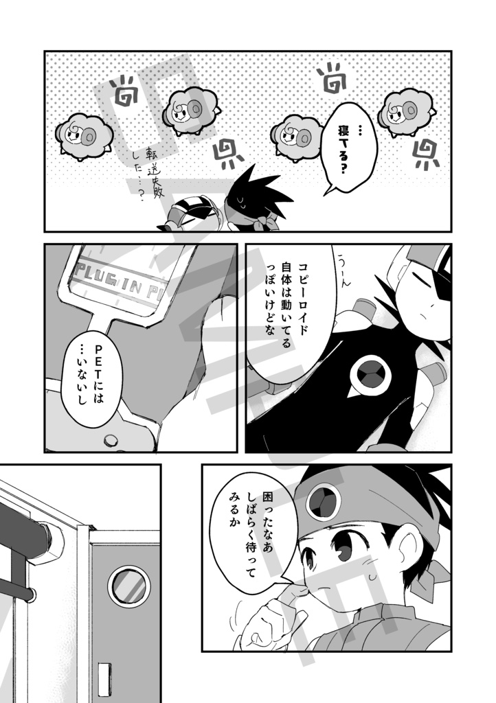 スリーピング・ネットナビ