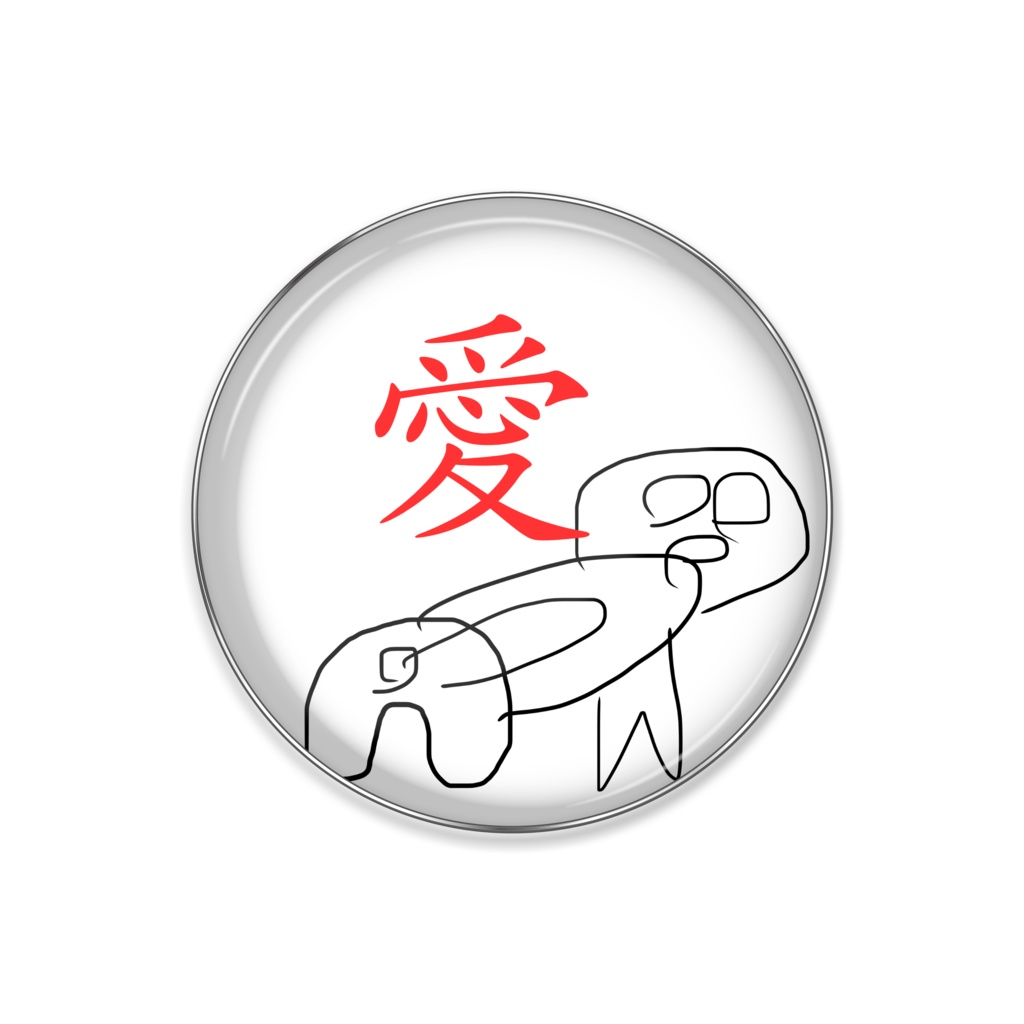 きもいやつピンバッジ