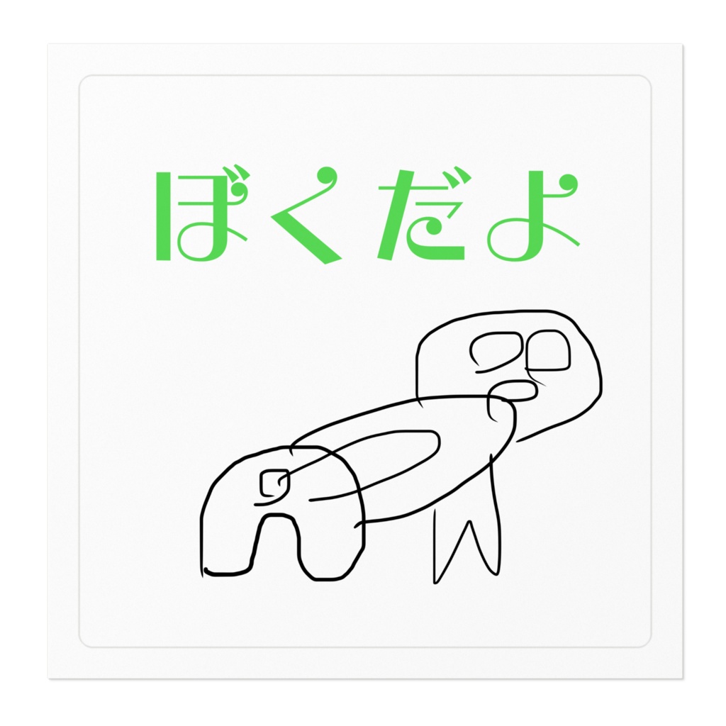 きもいやつステッカー