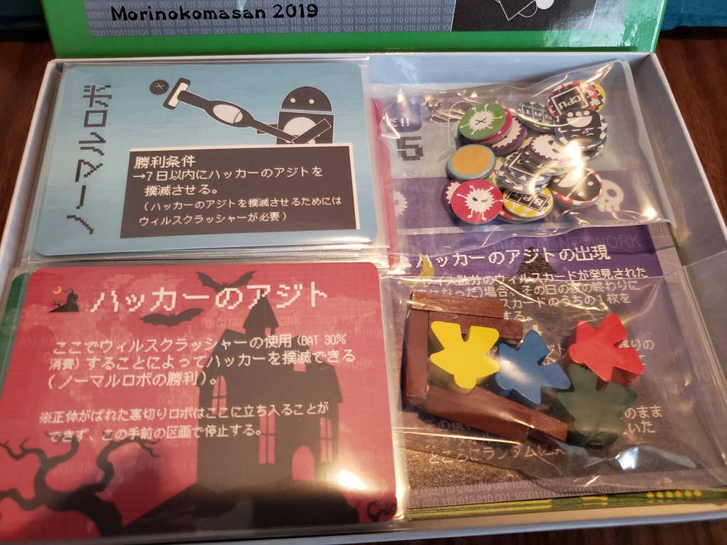 ウィルスとロボの7日間