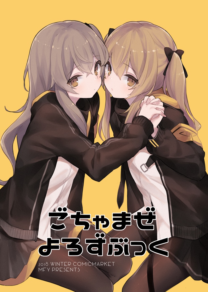 ごちゃまぜよろずぶっく