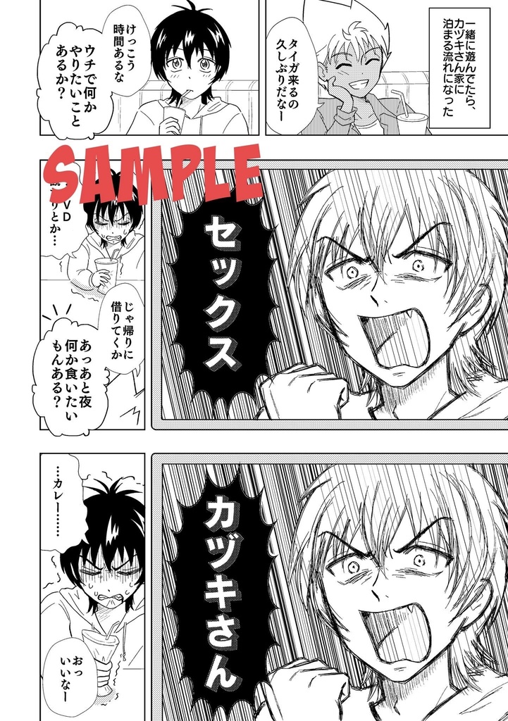 【web版】ザ・グレイテスト・カッポゥ(Twitterまとめ①)