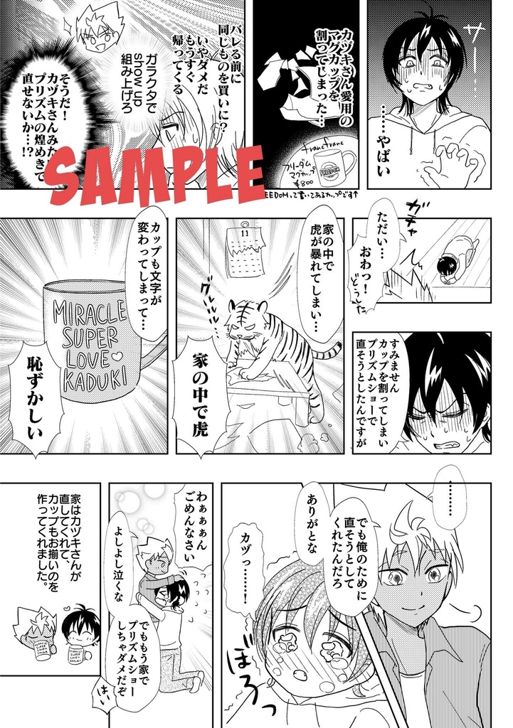 【web版】ザ・グレイテスト・カッポゥ(Twitterまとめ①)