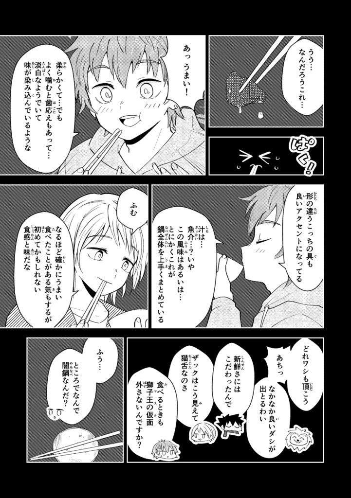 完売【うつおぼ】現か夢か 覚えた気持ちは恋心?