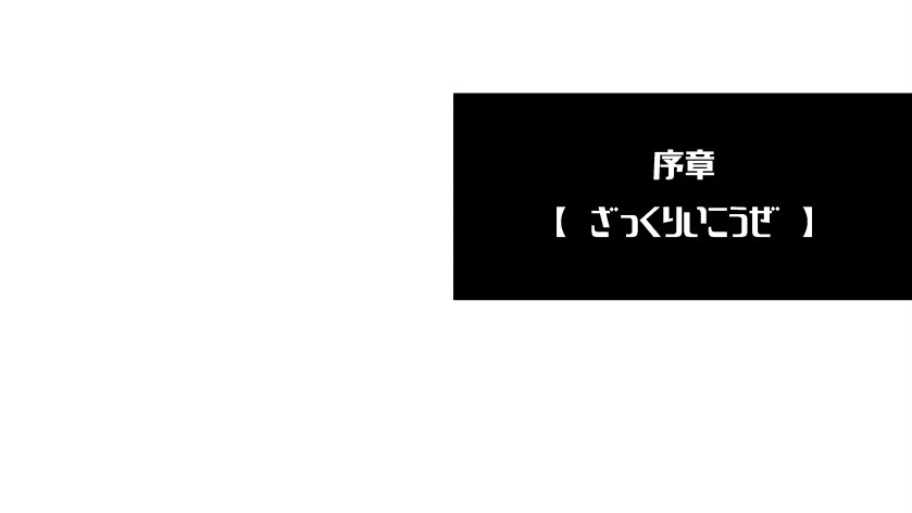 完売【うつおぼ】現か夢か 覚えた気持ちは恋心?