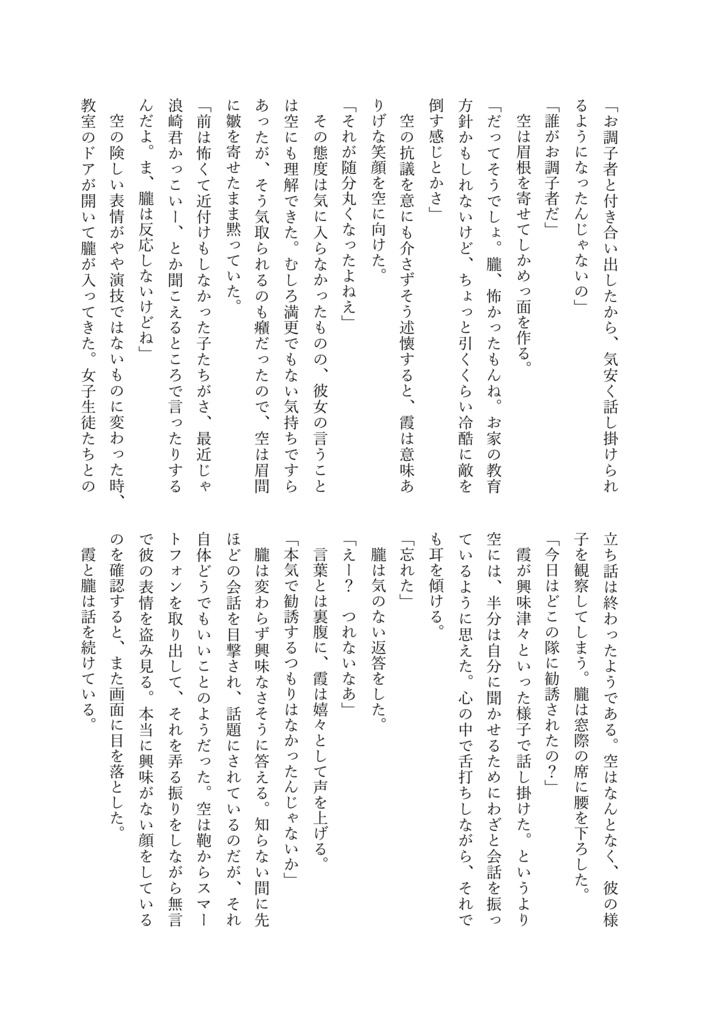 【うつおぼ】幻想アンソロジー/美しい青春と思しき日々