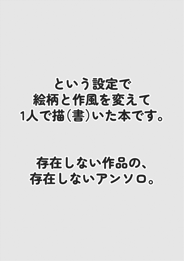 【うつおぼ】幻想アンソロジー/美しい青春と思しき日々