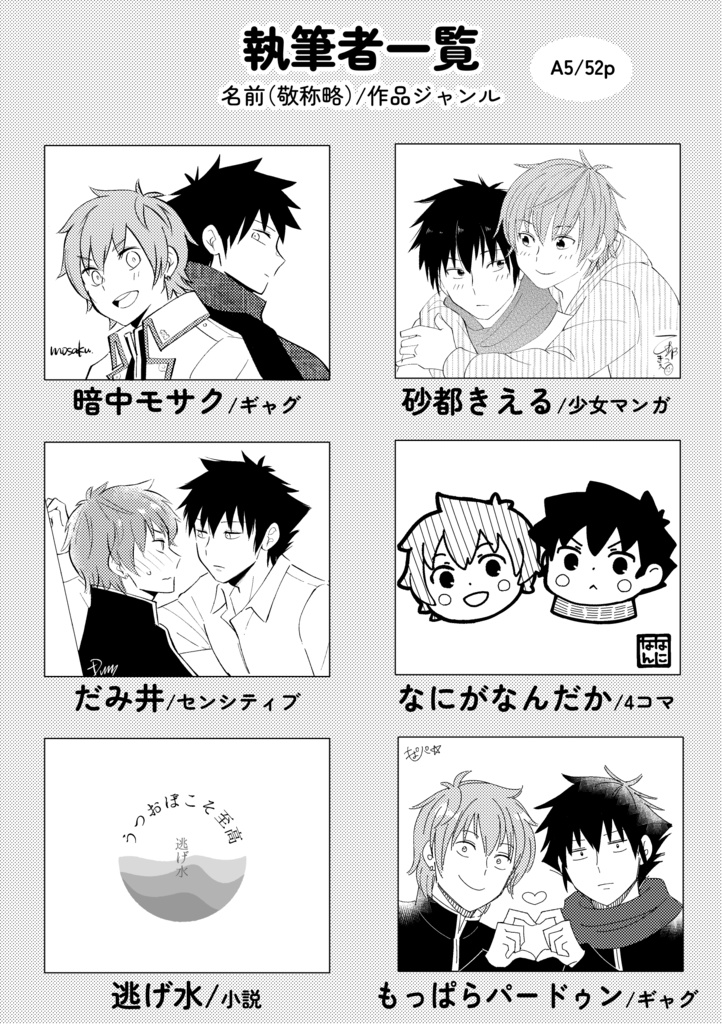 【うつおぼ】幻想アンソロジー/美しい青春と思しき日々