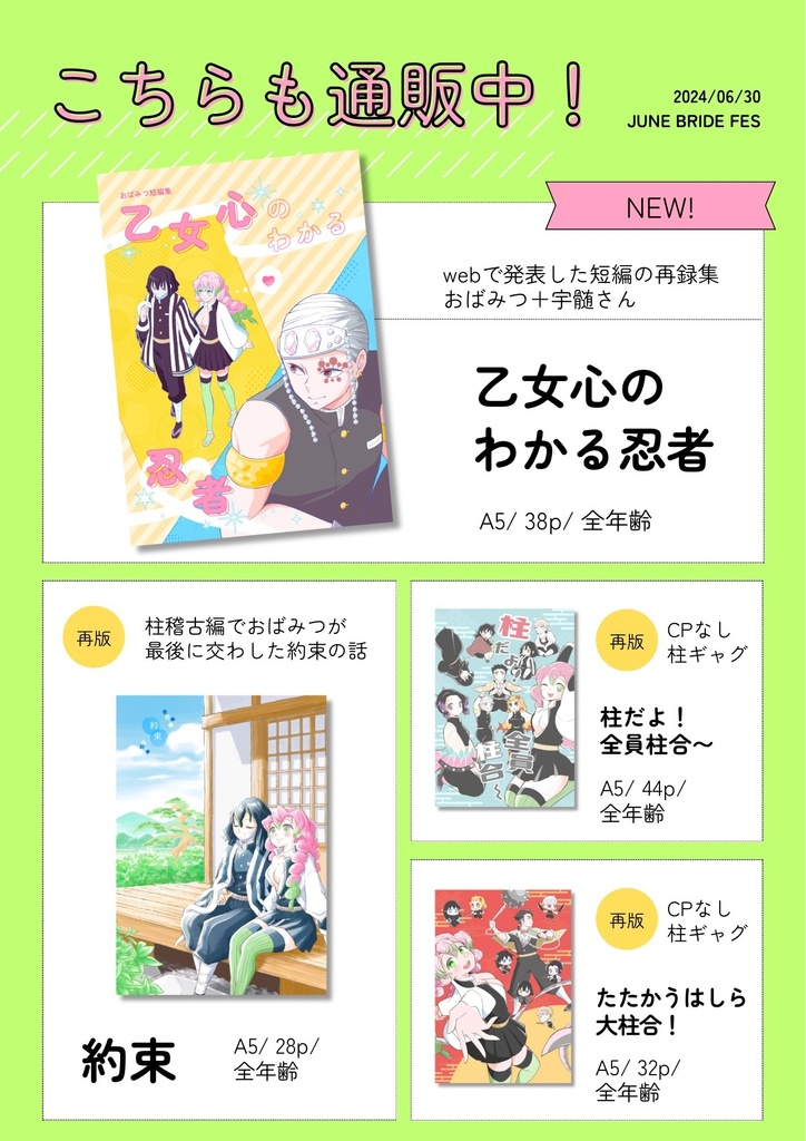 新刊【おばみつ+宇髄さん】乙女心のわかる忍者