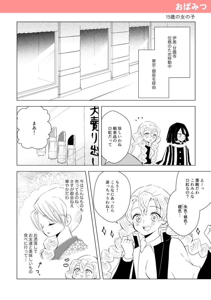 新刊【おばみつ+宇髄さん】乙女心のわかる忍者