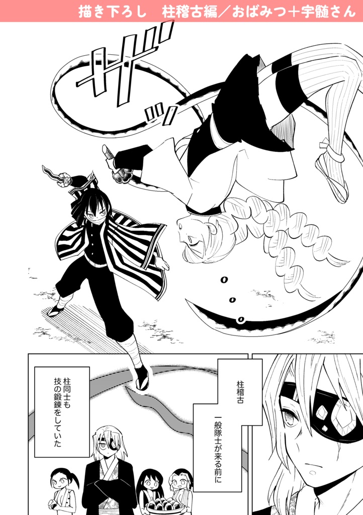 新刊【おばみつ+宇髄さん】乙女心のわかる忍者