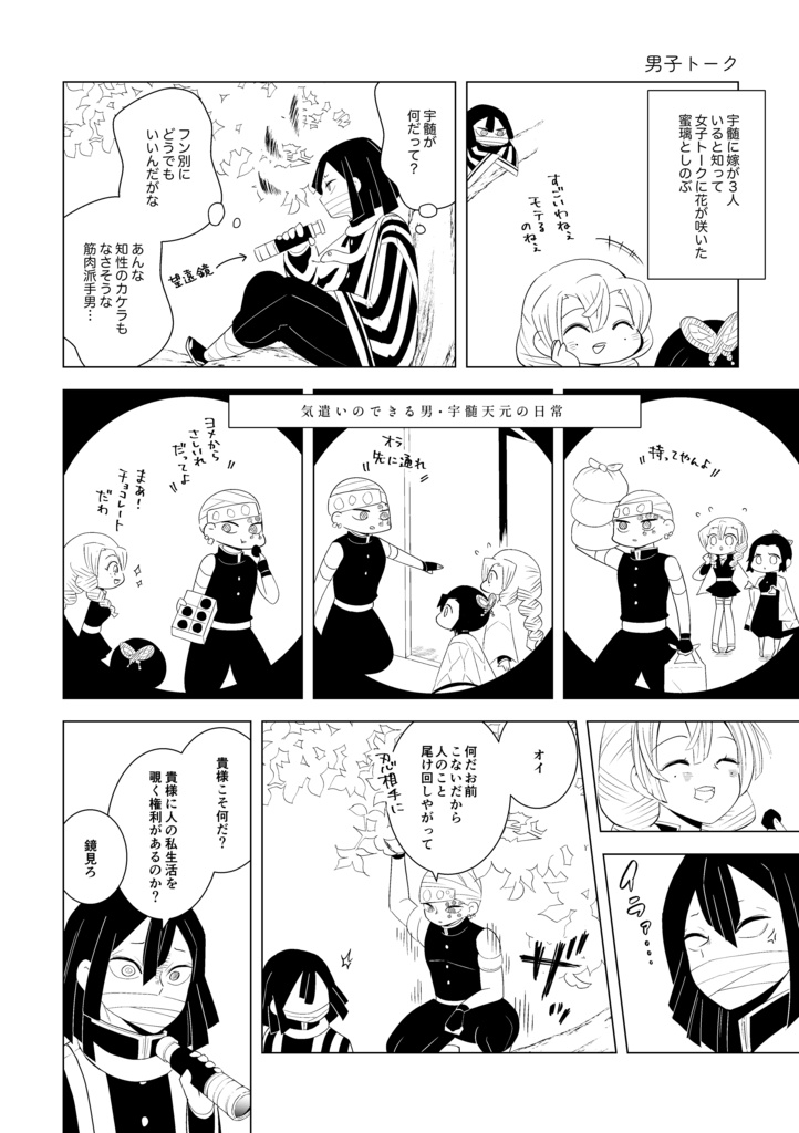 新刊【おばみつ+宇髄さん】乙女心のわかる忍者
