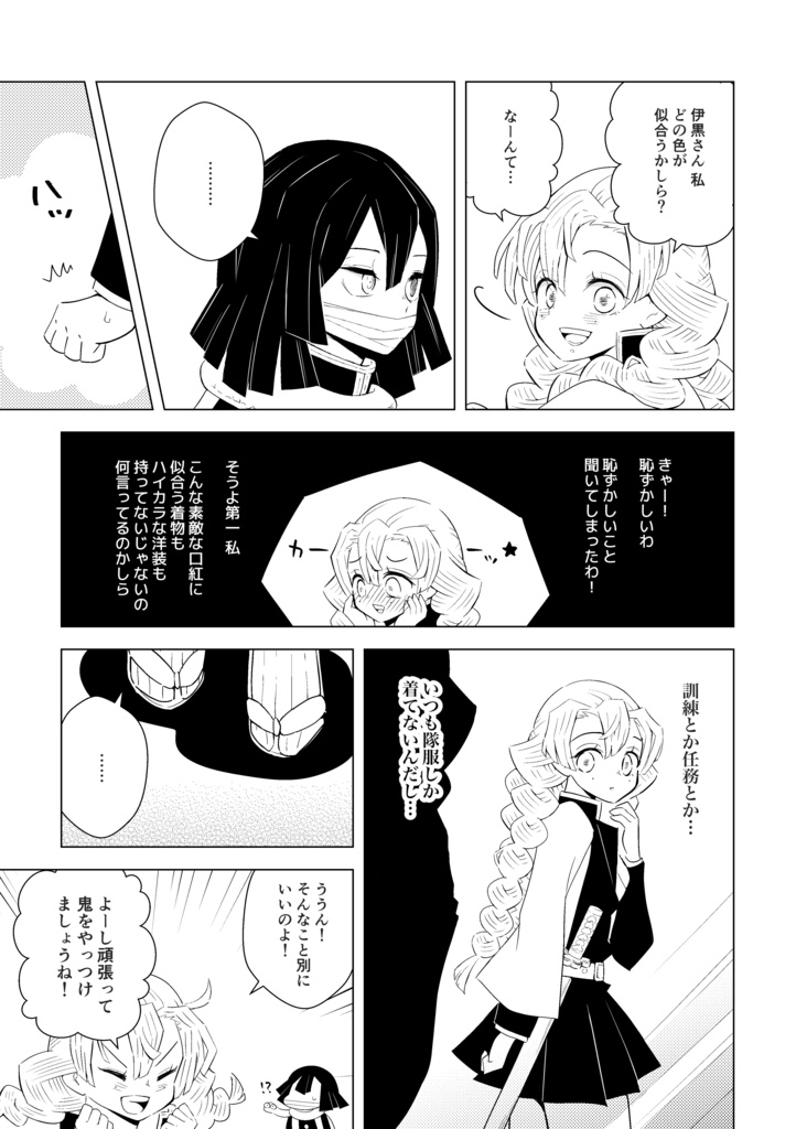 新刊【おばみつ+宇髄さん】乙女心のわかる忍者