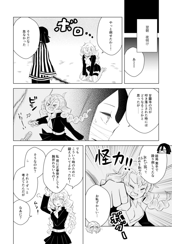 新刊【おばみつ+宇髄さん】乙女心のわかる忍者